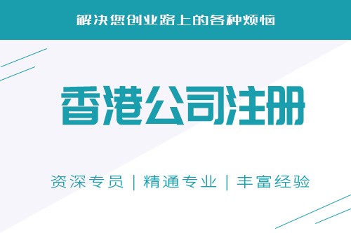 香港公司成立條件有什么，香港成立公司條件在哪里可以查到？