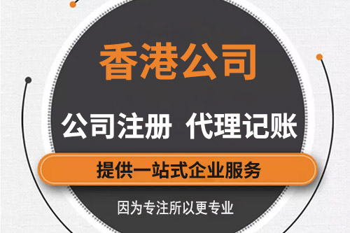 如何注冊一個香港公司，看完這篇你就知道了
