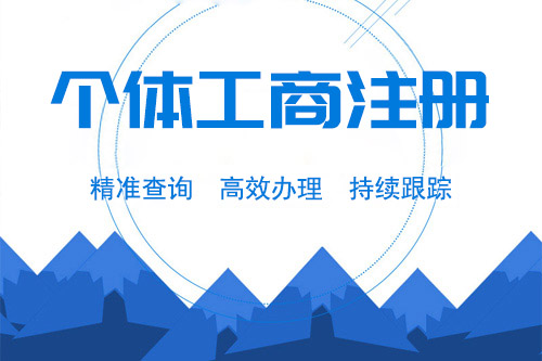 個體戶和公司的區(qū)別主要有哪一些