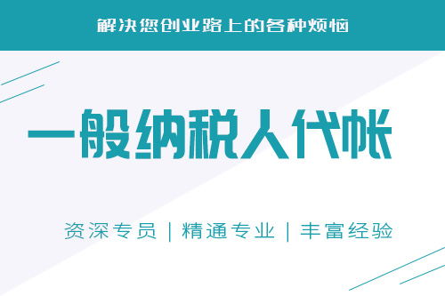 辦理一般納稅人條件哪些，申請一般納稅人需要什么資料