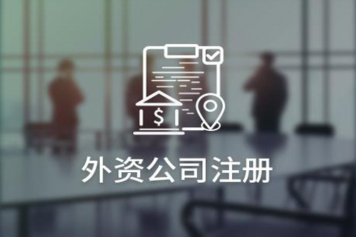 商貿(mào)公司注冊(cè)流程