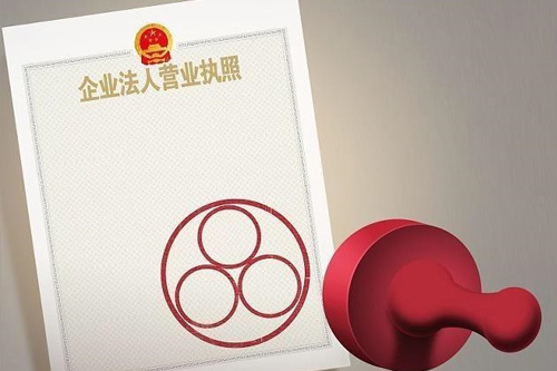 營業(yè)執(zhí)照注銷