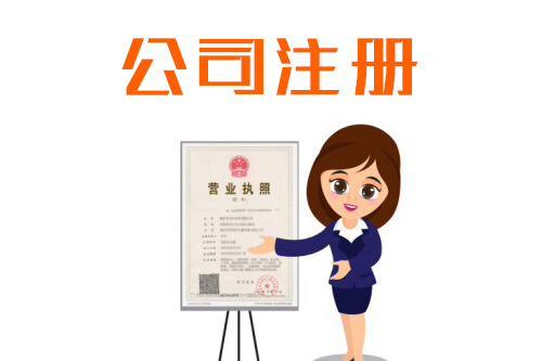 泉州公司注冊地址變更怎樣辦理？