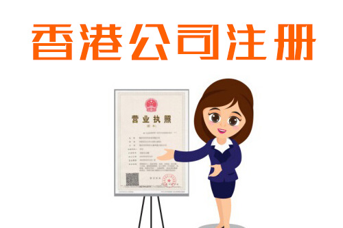 泉州注冊香港公司每年的費用是怎樣的？