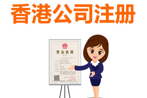 廈門注冊香港公司的新政策有哪些？