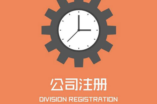 嘉定外資公司注冊需要滿足什么條件？