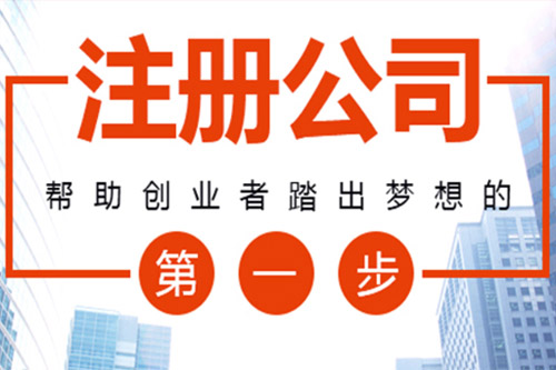 銅陵公司注冊需滿足那些條件?